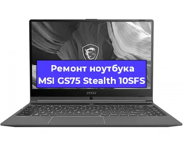 Замена материнской платы на ноутбуке MSI GS75 Stealth 10SFS в Москве